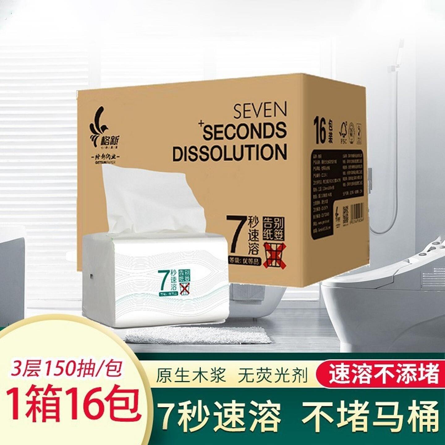 可溶解厕纸卫生间水溶性抽纸易溶解纸溶水性厕纸可降解速溶卫生纸