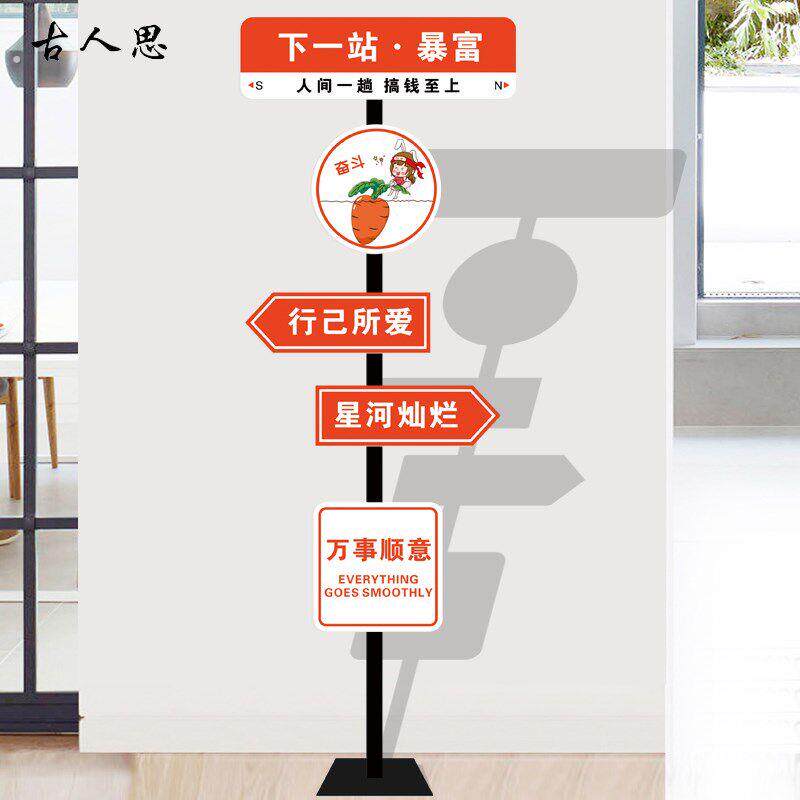 学校培训班网红励志路牌指示牌教室激励立牌装饰摆件广告牌展示牌