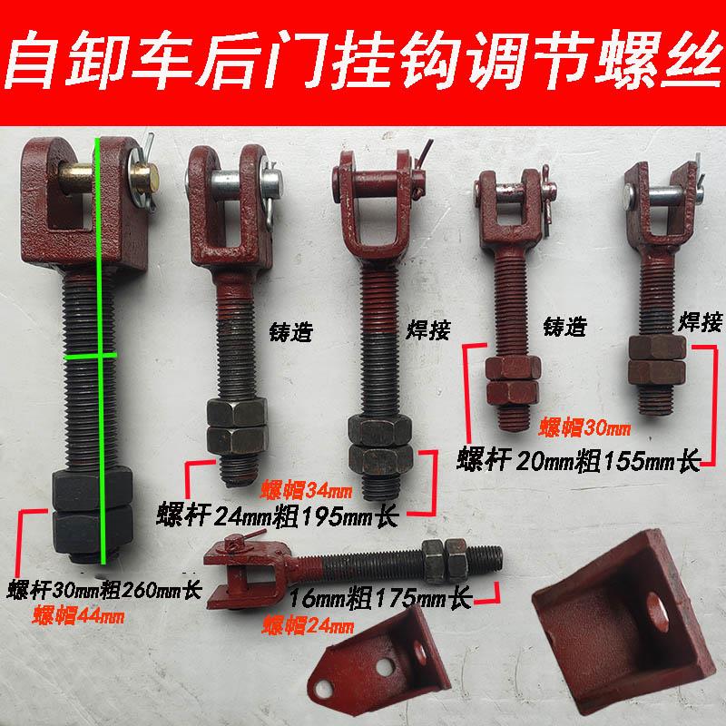 翻斗后门锁钩拖钩伸缩自动链条式挂钩调节螺栓配件倾卸车螺丝泥头