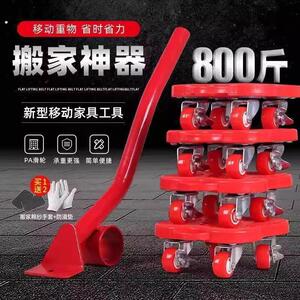 搬家移动万向轮轮子移动器家用家具移动搬移大件重物省力