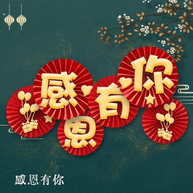 盛大开业大吉扇面无痕墙贴感恩有你贴纸店庆装饰布置活动周年庆55