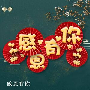 盛大开业大吉扇面无痕墙贴感恩有你贴纸店庆装饰布置活动周年庆55