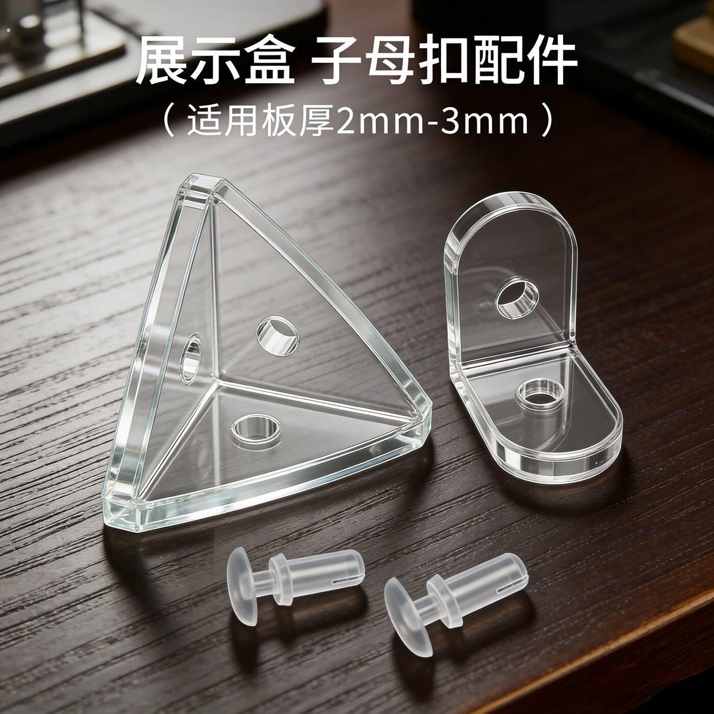 厂家直销透明角码三角直角子母扣展示盒配件压克力板连接件