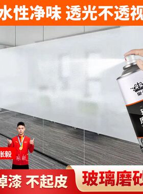 遮光喷雾液窗磨砂玻璃窥油漆窗户