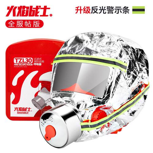 过滤逃生火焰自救呼吸器消防面罩