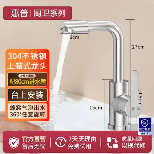 惠普304不锈钢冷热旋转水龙头
