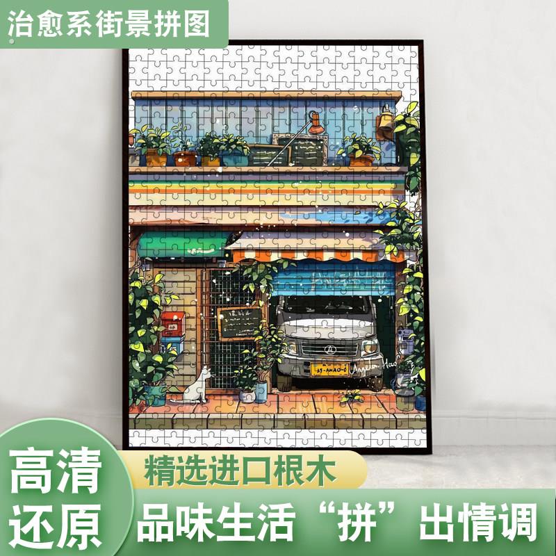 治愈系木质拼图咖啡店猫咪风景街铺1000片高难度男孩女孩礼物
