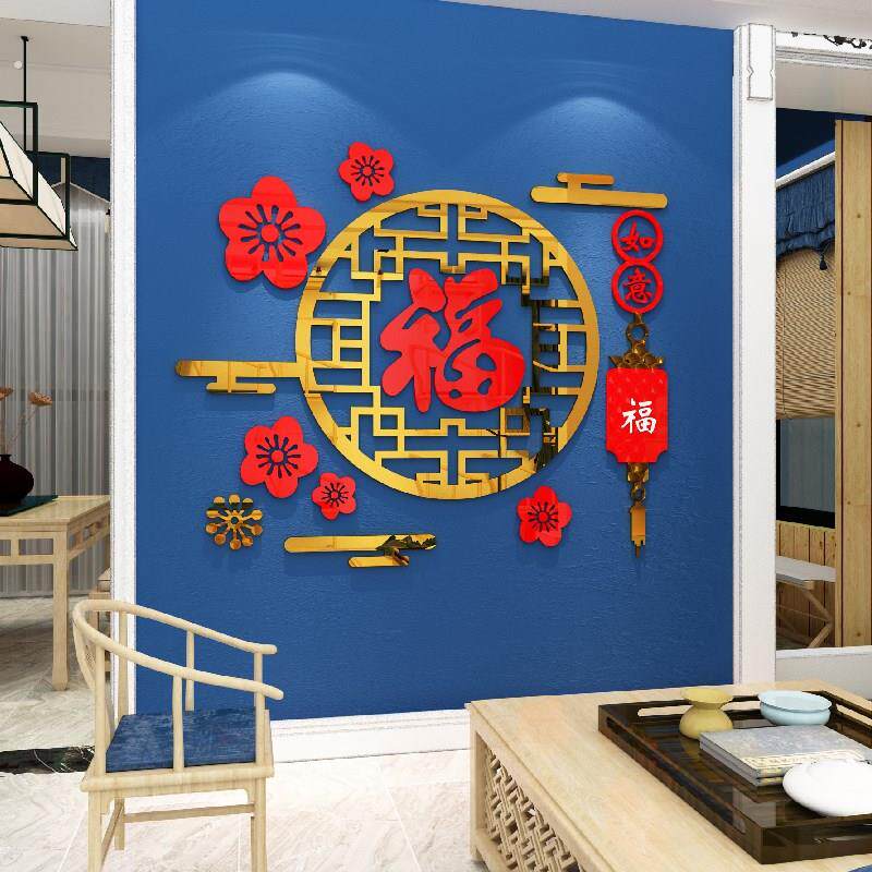 福字过新年玄关走廊入户门口背景墙面装饰画客厅春节房间布置墙贴