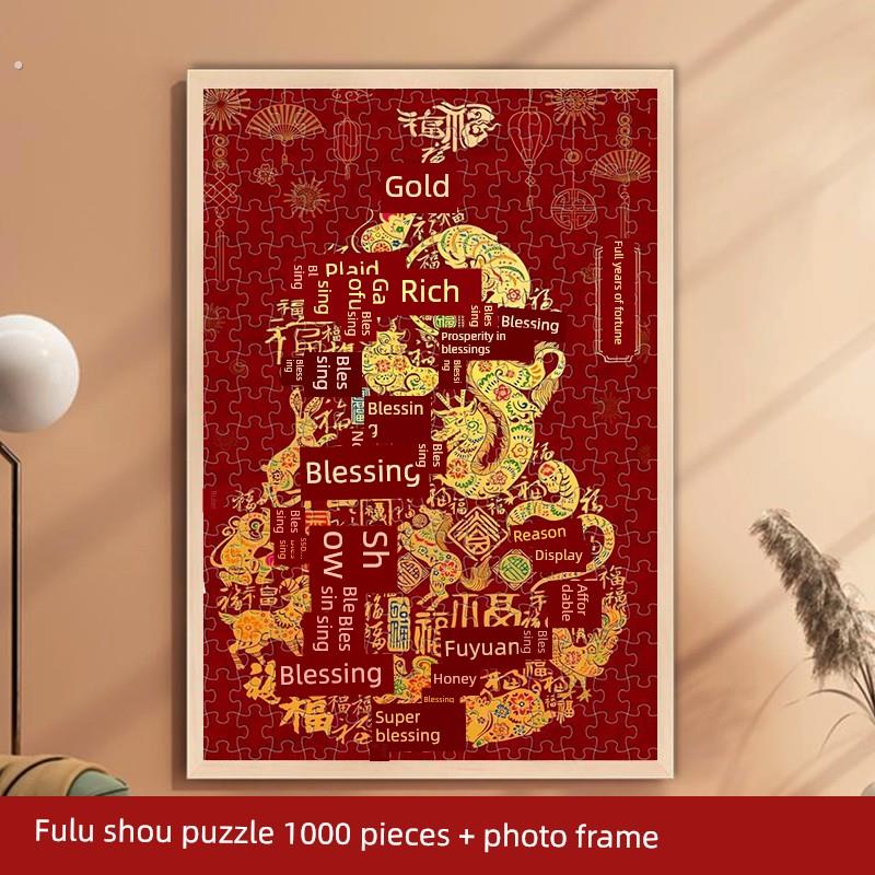 中国新年福禄寿葫芦木制1000块拼图萧山减压福字相框福禄满年拼图