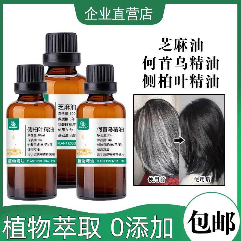 三瓶装侧柏叶精油何首乌精油黑芝麻油护理发头皮护理油长发根精油