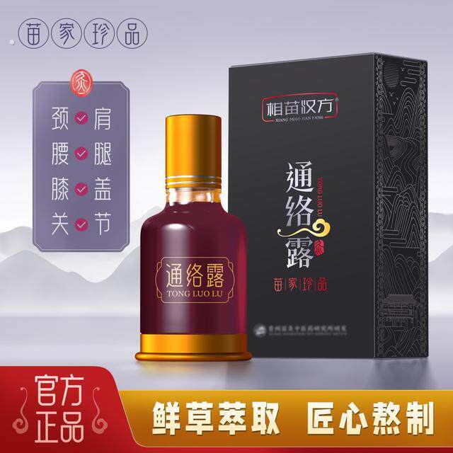 【相苗汉方】通络露肩颈腰腿草本植物萃取养护清凉滚珠设计