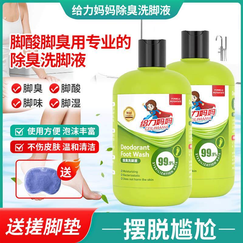 给力妈妈淘心选家居清洁专卖店【3瓶洗脚液带搓脚垫】给力妈妈除