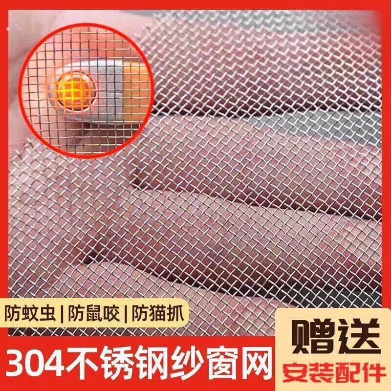 04不锈钢纱窗网自装窗户阳台防蚊纱窗网家用加密钢丝沙窗网防鼠