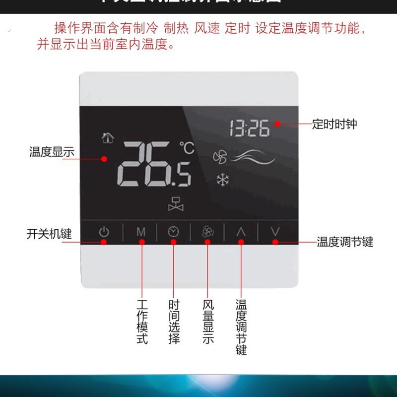 中央空调温控器面板三速开关触摸屏液晶温控器控制器制冷控温度器