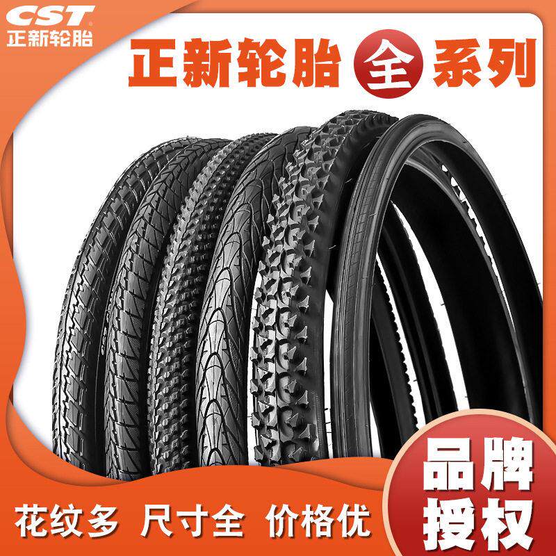 正新外胎20 24寸 26*1.75 1.95 27.5寸山地车公路轮胎 自行车防刺
