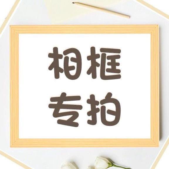 【拼图专用】可摆台挂壁8寸10寸16寸25寸30寸挂墙多色可选