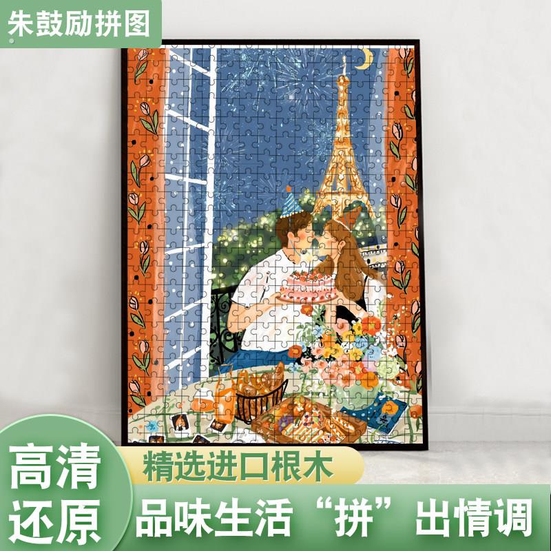 人物风景治愈系男女孩情人节礼物朱鼓励系列500/1000木质拼图