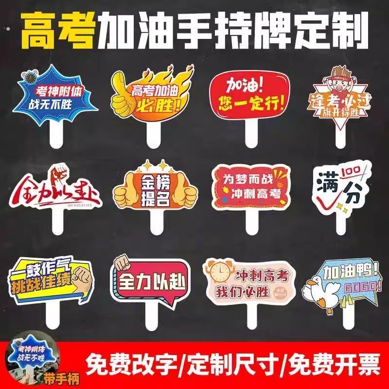 高考百日誓师大会布置手举牌加油励志入场仪式高三增加氛围用具