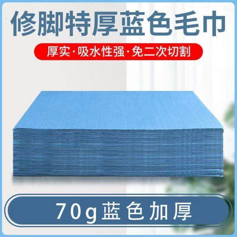 一次性毛巾蓝色加厚擦脚纸不织布木浆美容巾足浴店足疗专用吸水纸