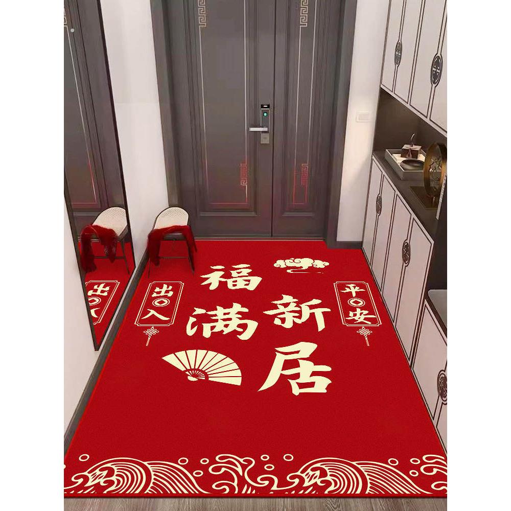 乔迁装饰地垫中国风家庭红色节日门垫搬进房子仪式全套礼品