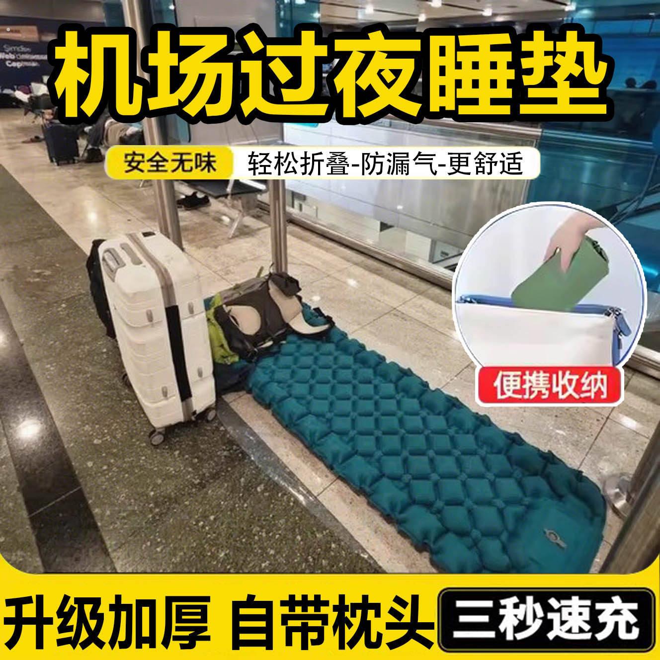 机场过夜睡觉神器坐飞机高铁可折叠打地舖充气可携式睡垫防潮露营