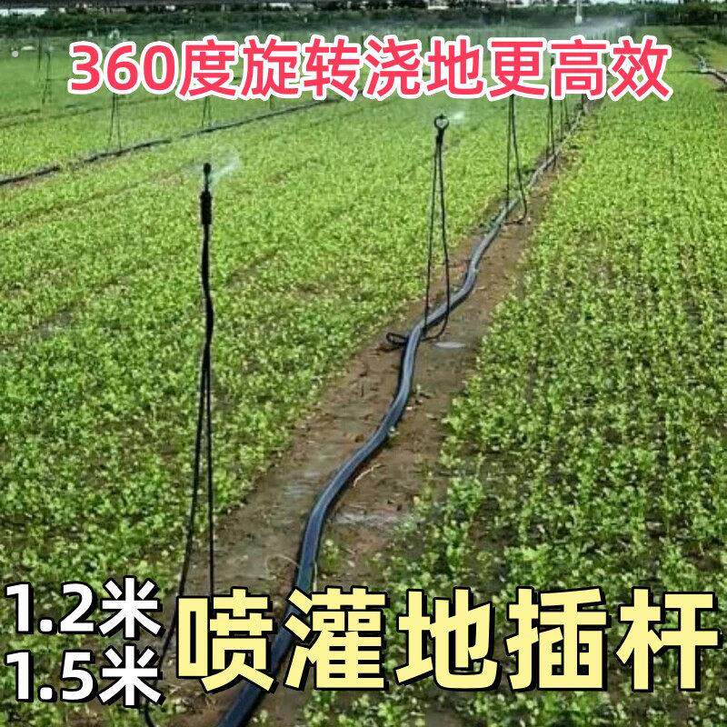 喷灌地插杆自动浇水大面积喷灌喷头专用水管带旋转式农预制孔留口