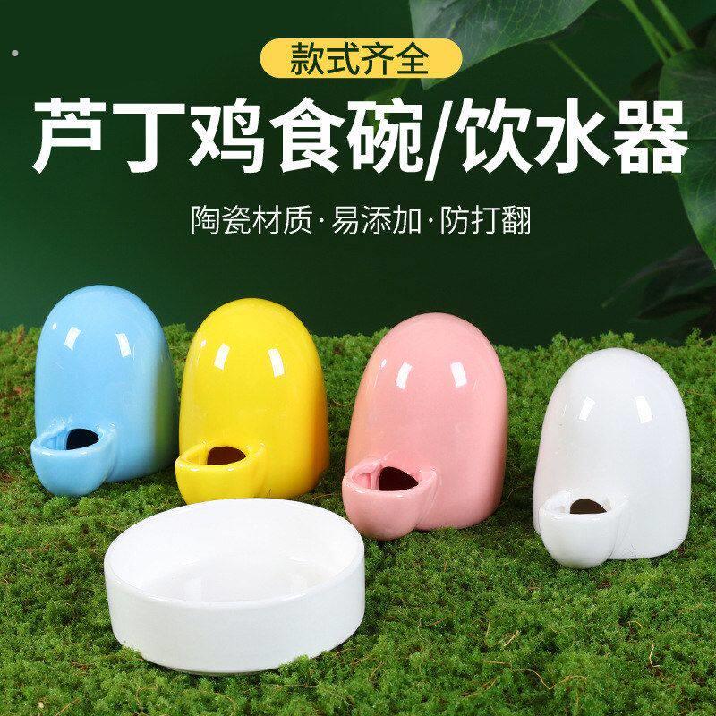 芦丁鸡盆食盒食盆饮水喝水陶瓷喂水器喂食器自动水壶小鸡雏鸡饲料