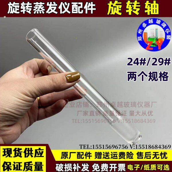 旋转蒸发器配件旋转蒸发仪玻璃旋转轴24#29#塞玻璃轴导气管厂家