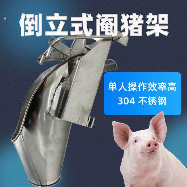 不锈钢仔猪阉割架阉割台不锈钢小猪阉割器阉猪台阉猪架耐用加强型