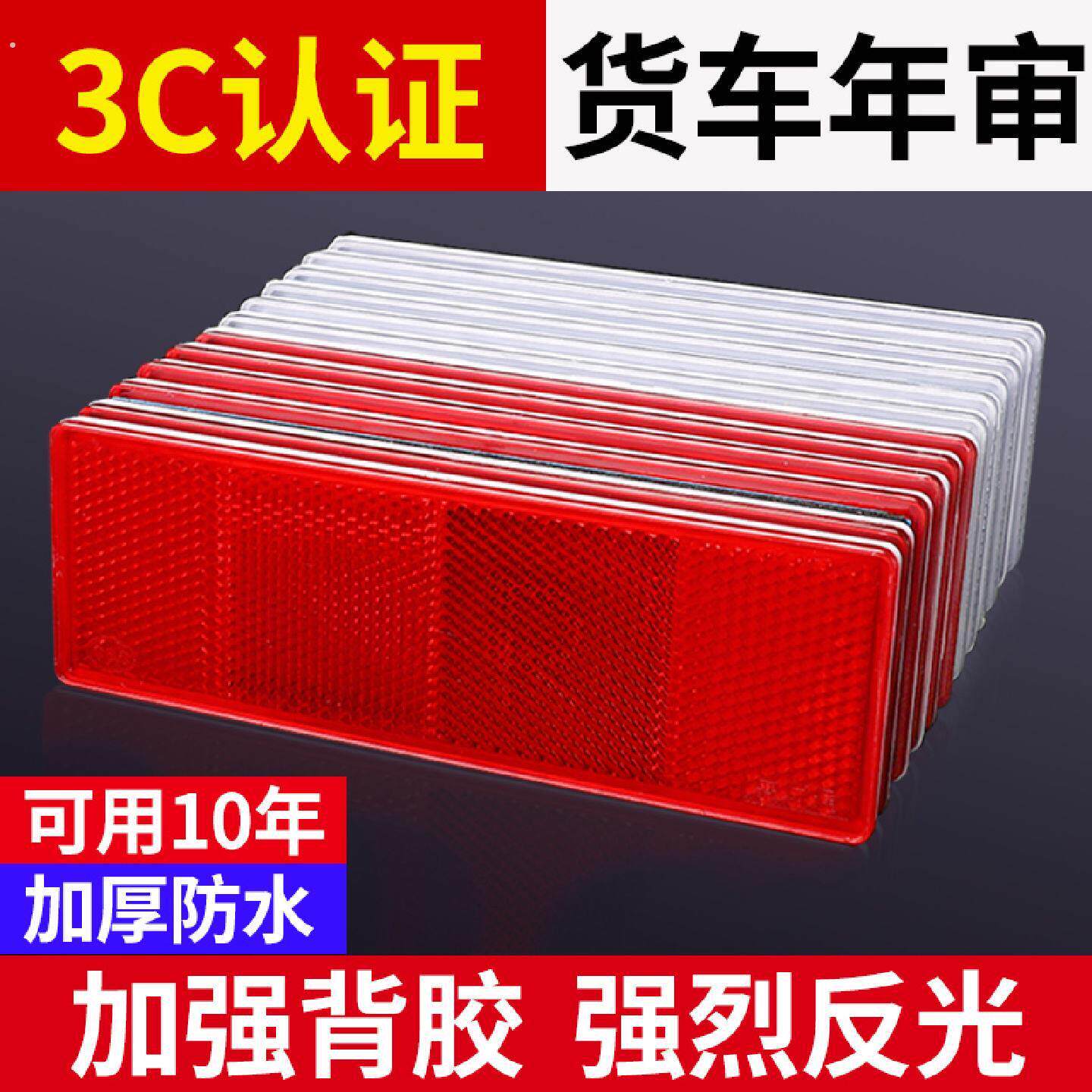 汽车用反光板货车反光条反射器夜光塑料车身警示高亮防撞反光标贴
