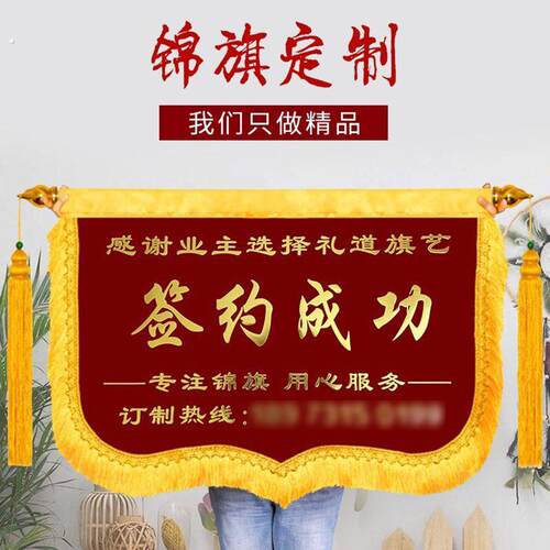 签约成功锦旗定制订做横版开工大吉装修公司签单成功仪式横款锦旗