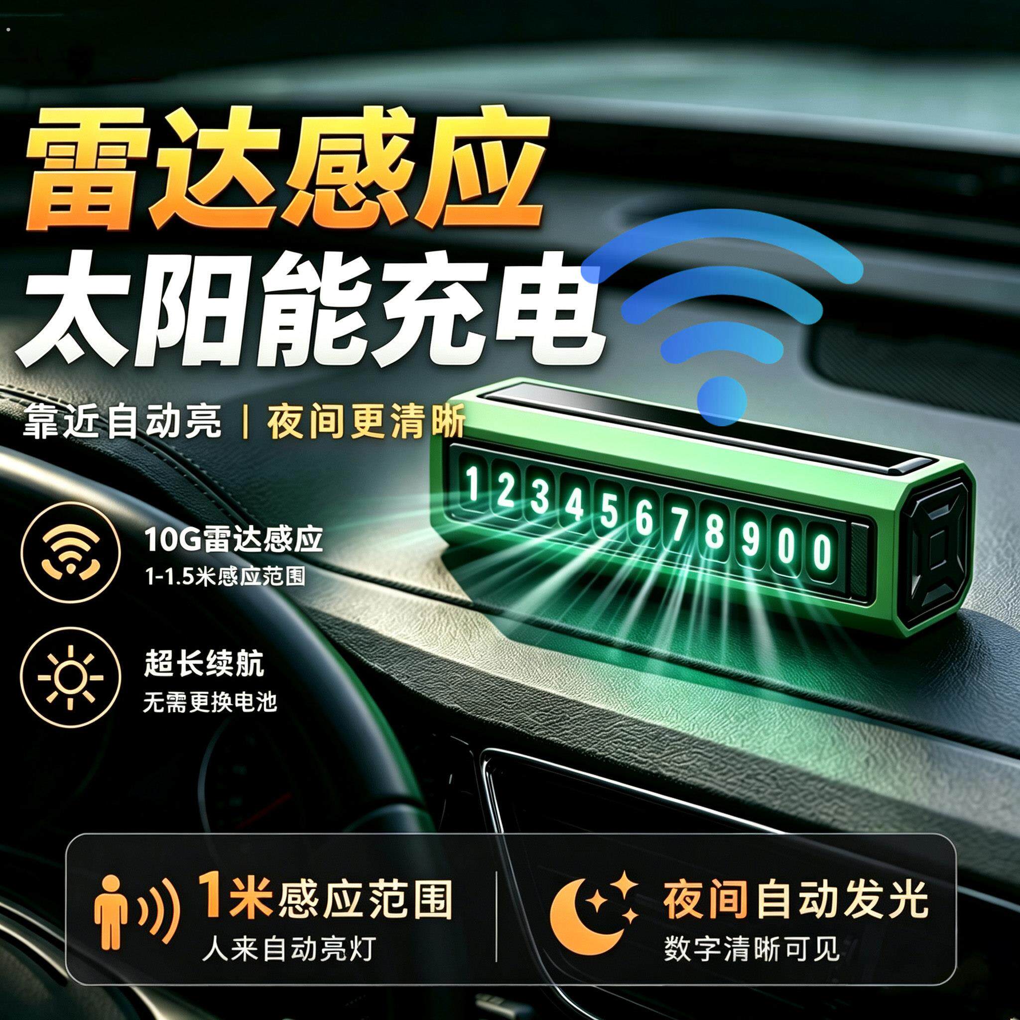 太阳能夜光挪车号码牌智能感应临时停车电话自动亮灯车内高档摆件