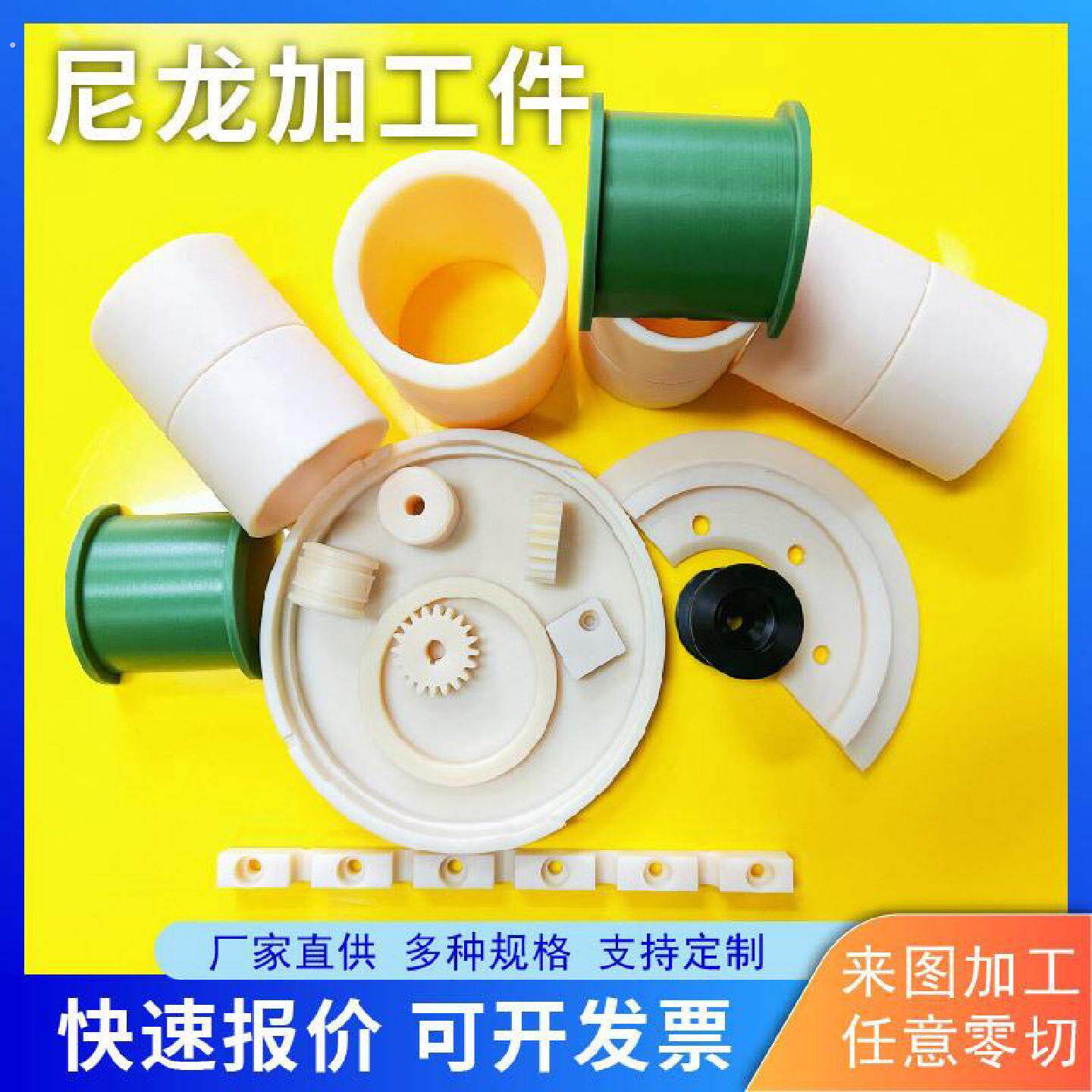 尼龙加工件尼龙轴套塑料制品尼龙垫块尼龙齿轮斜齿