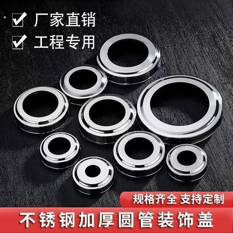 304/201加厚不锈钢装饰盖遮丑盖楼梯扶手配件圆管装饰盖圆形盖子