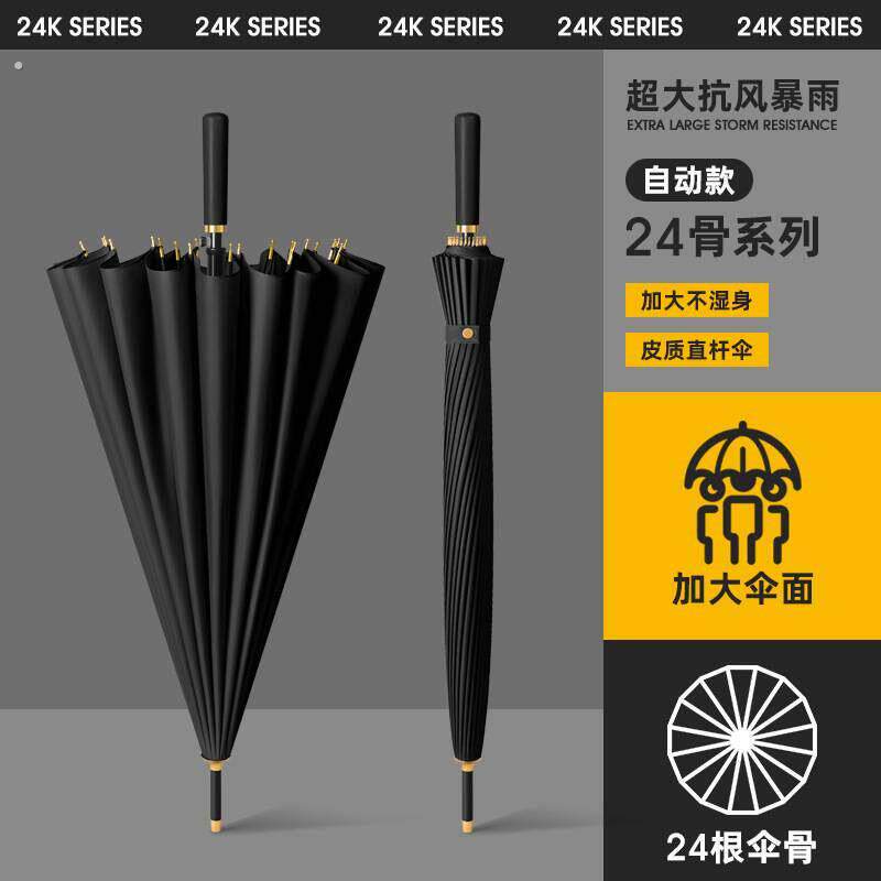 24骨加固车载防水套雨伞雨用男款抗风黑色商务广告长柄伞自动