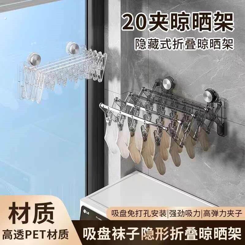 吸盘袜子架隐形折叠多夹子晾衣架多功能阳台免打孔毛巾架置物架子