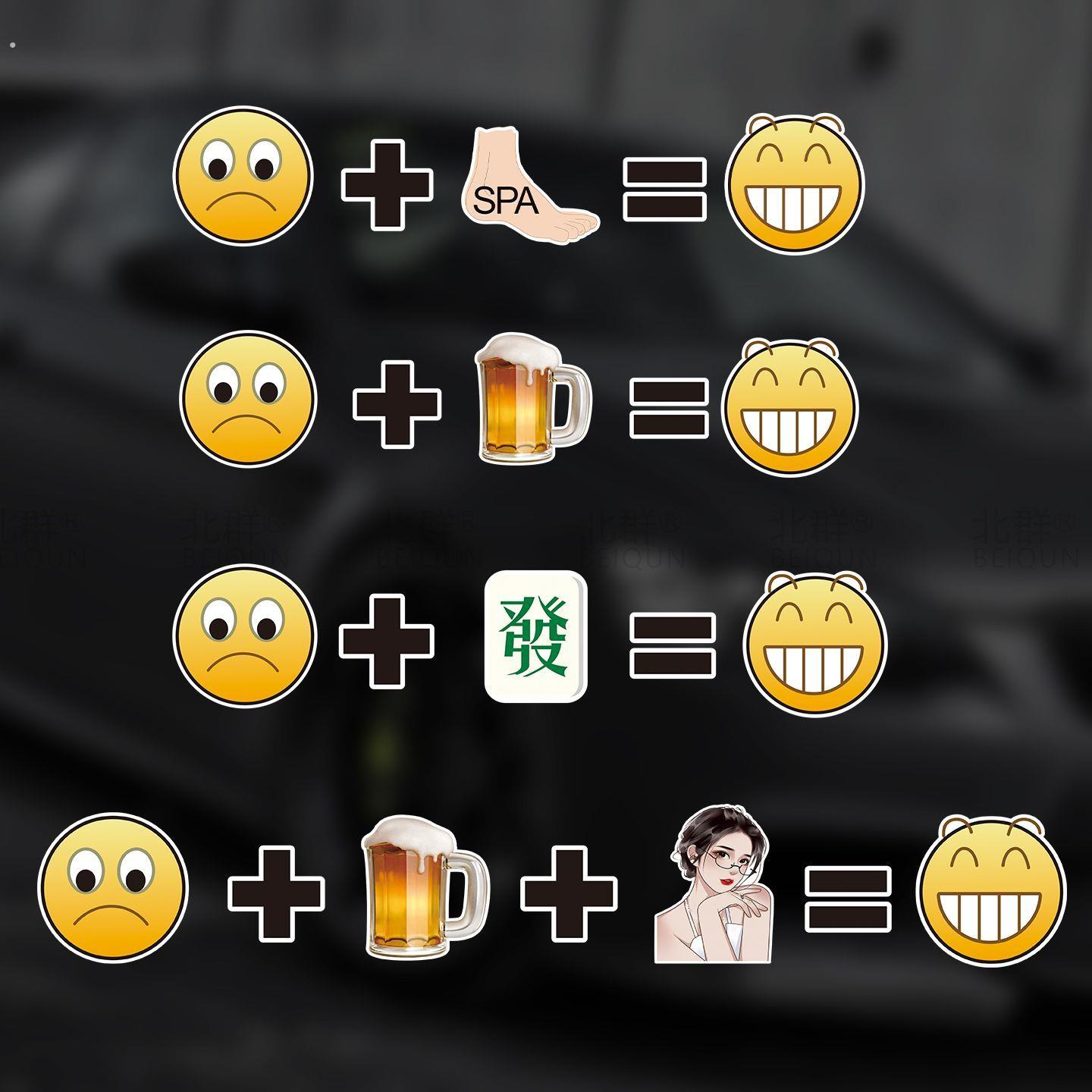 难过加啤酒等于笑脸车贴+啤酒+美女=开心贴纸个性装饰车窗创意贴