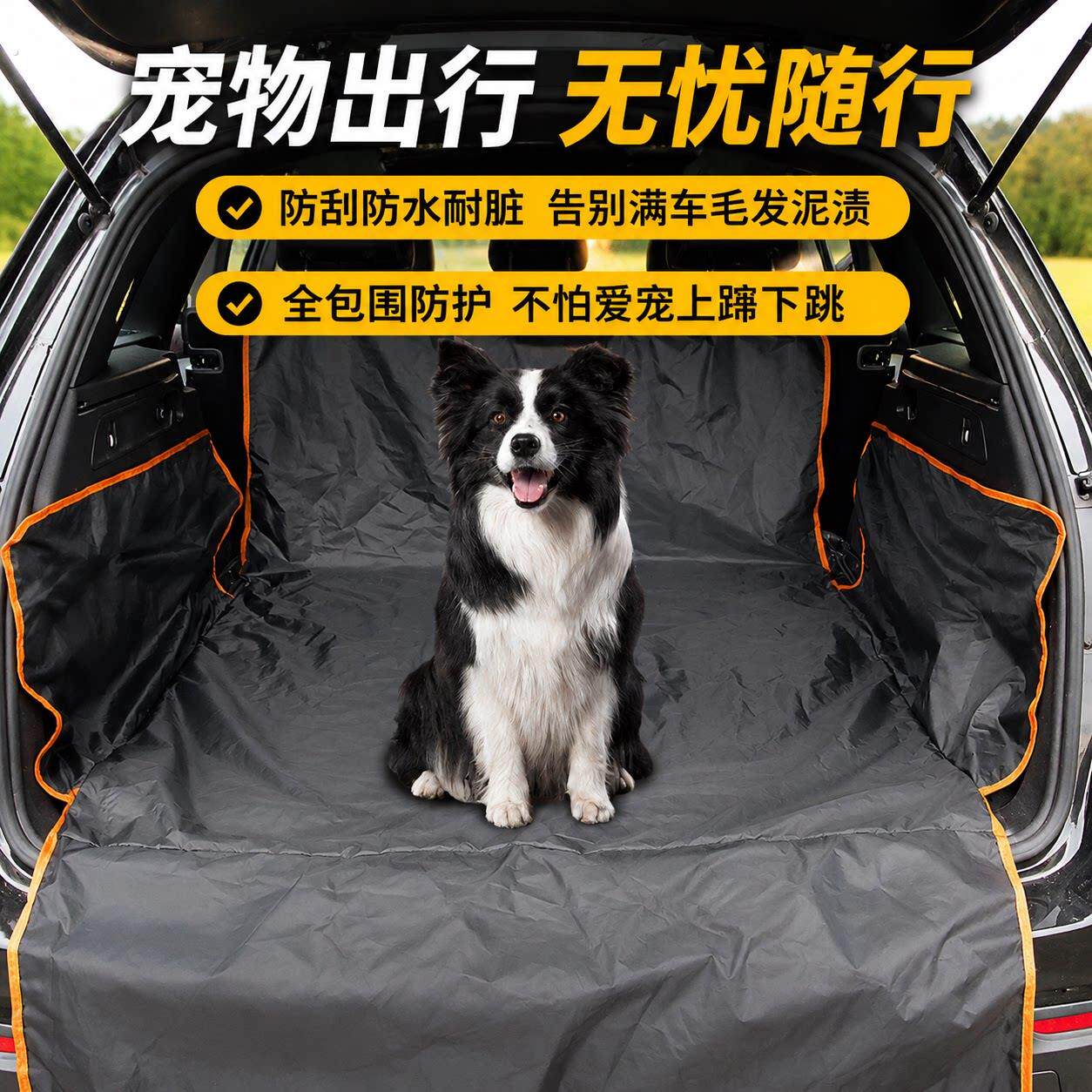 汽车后备箱宠物垫 轿车等通用车载尾箱涤塔夫宠物车载垫耐脏防刮