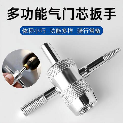 四合一气门芯扳手气门钥匙开关汽车轮胎内胎电动车自行车放气工具