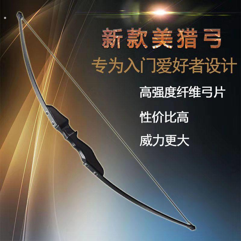 传统户外弓箭分体美猎弓直拉反曲弓箭入门直拉弓箭射击运动美猎弓