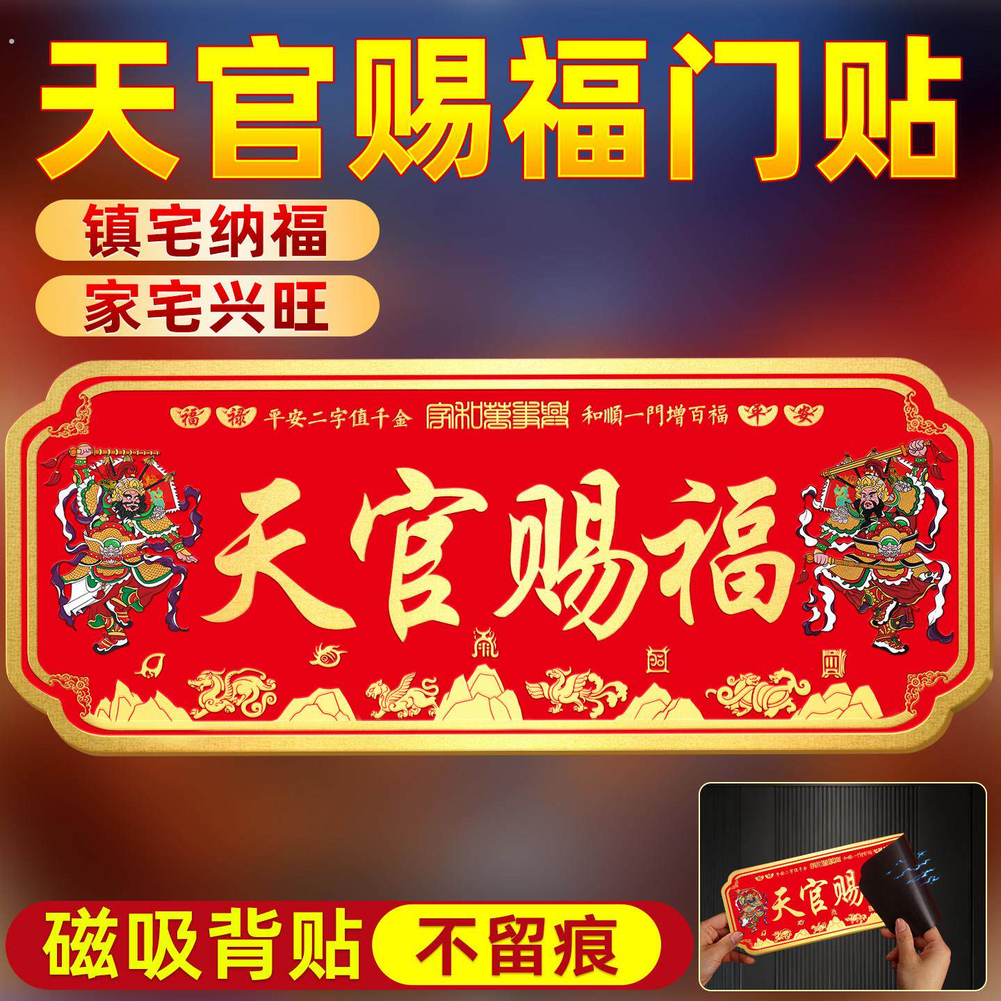 门贴磁吸不伤门神牌匾解决门对门大门邻居卧室门横幅门牌