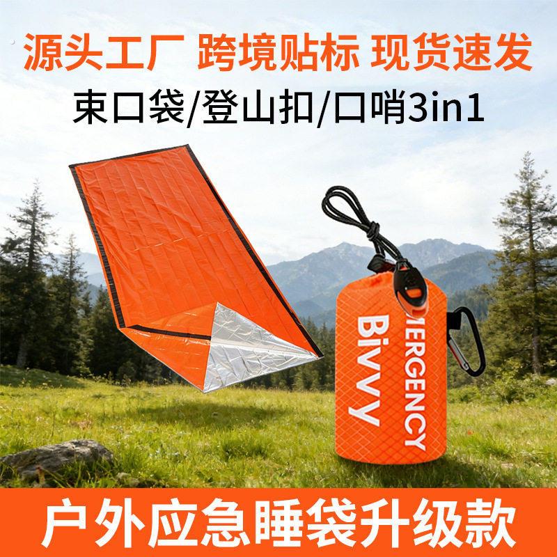 新款户外应急雨衣救生保温急救毯铝膜车标贴登山扣口哨可