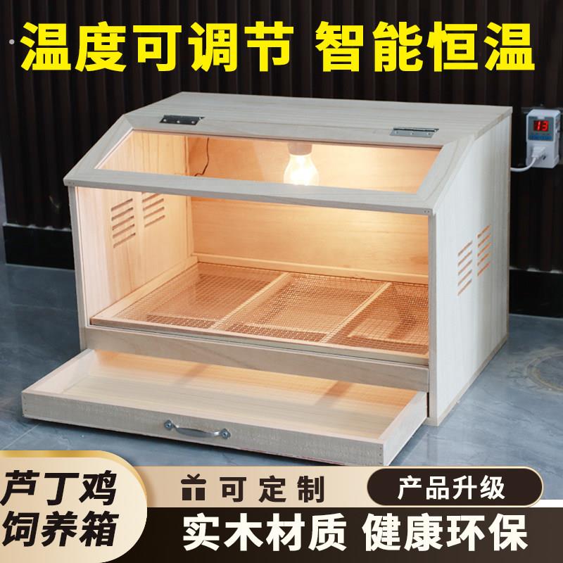 芦丁鸡恒温饲养箱实木育雏小动物宠物别墅屋子鹦鹉爬行类鸟笼加保