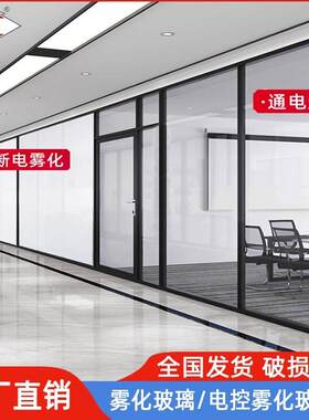 智能电控雾化玻璃膜隔断玻璃通电调光浴室隐私膜隐私保护玻璃透光