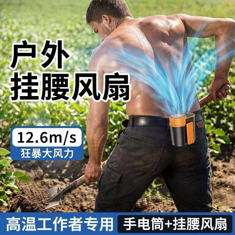 工地干活随身风扇挂腰制冷小空调超长续航2026年新款夏季户外工地