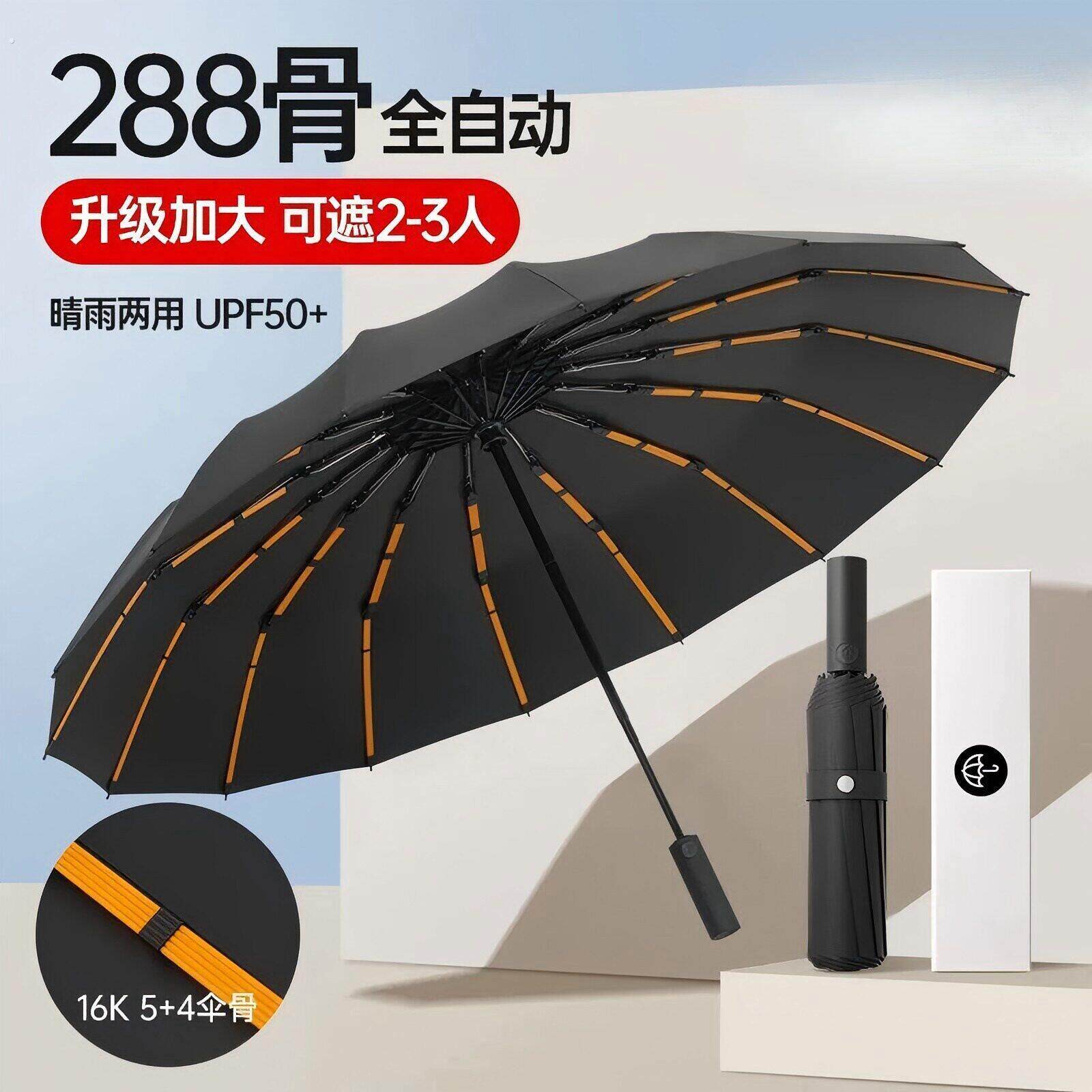 全自动雨伞晴雨两用伞反向加粗加固加厚雨伞大号太阳伞防晒紫外线