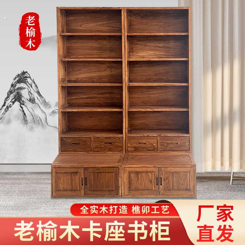 老榆木实木卡座书柜新中式客厅书房书橱整墙组合书架展示柜家用