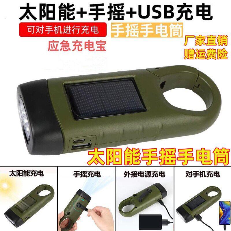 便携多功能太阳能手摇可充电手电筒家用停电应急照明灯户外登山