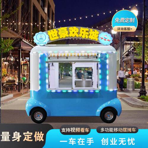 风景区四轮贝拉售卖车步行街美食车多功能移动餐车商用摆摊小吃车