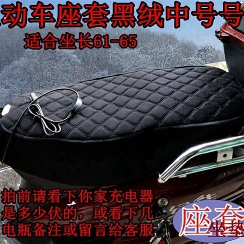 。电动车加热坐垫摩托车加热坐垫电动车发热坐垫小尺寸电热垫座套